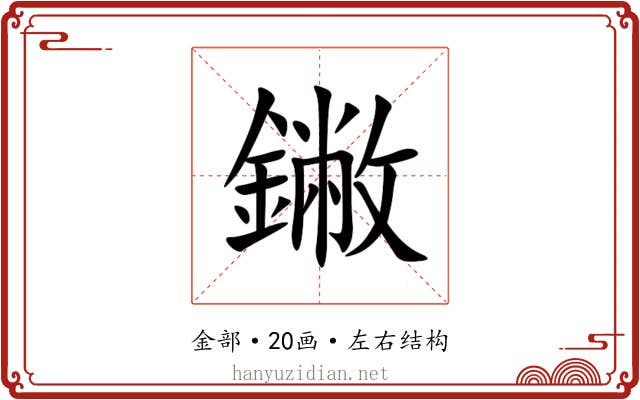 䥕 䥕