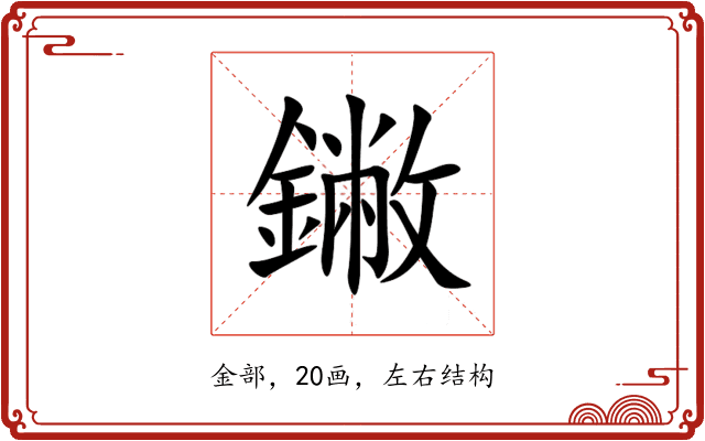 䥕 䥕