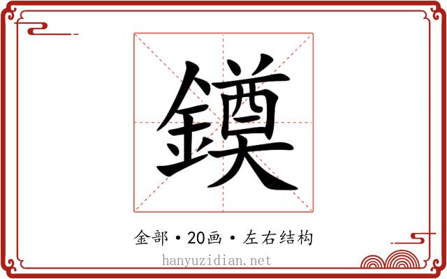 䥖 䥖