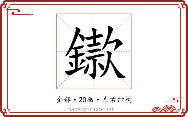 䥗