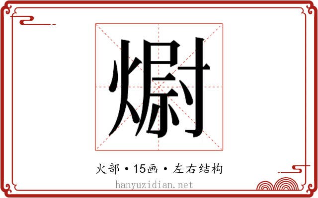 𭵻