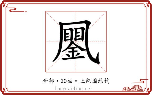 䥚 䥚