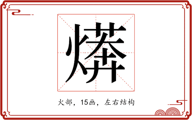 𭶄