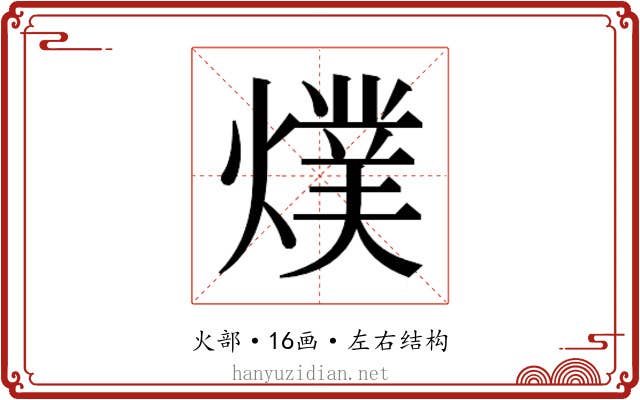 𭶅