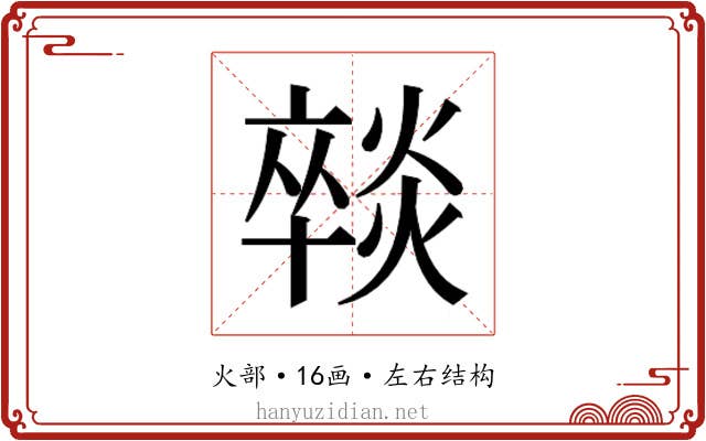 𭶈