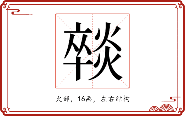 𭶈
