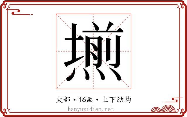 𭶊