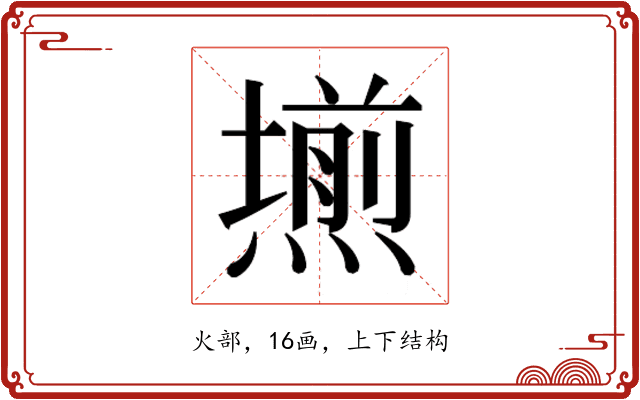 𭶊