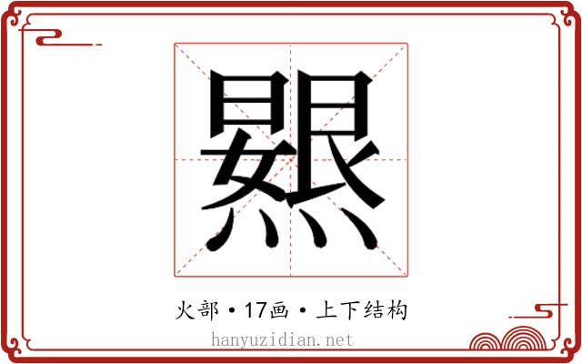 𭶐