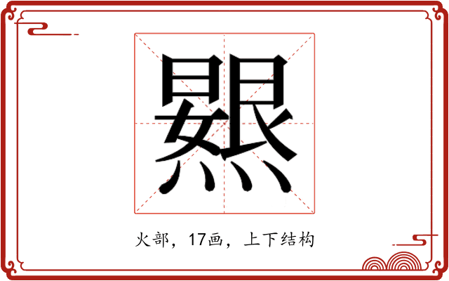 𭶐