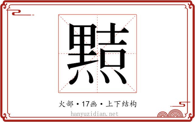 𭶑