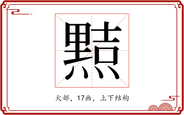 𭶑