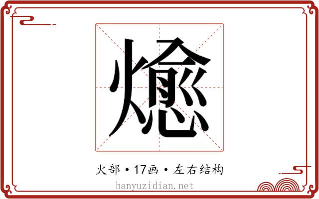 𭶖