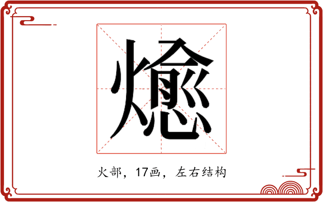 𭶖
