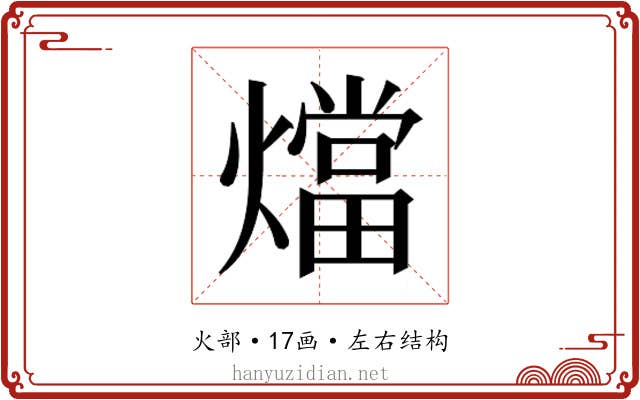 𭶙