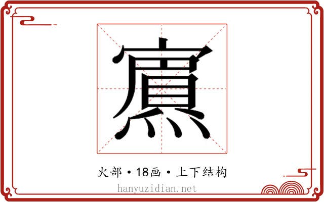 𭶞