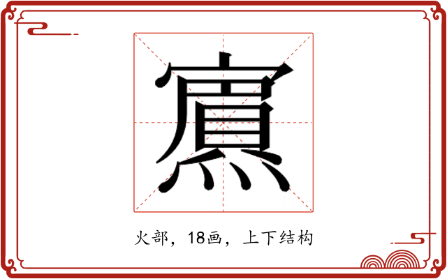 𭶞