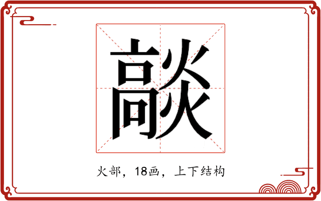 𭶟