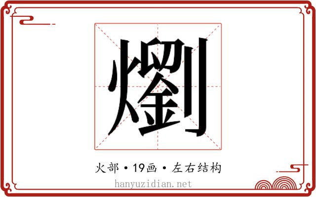 𭶣