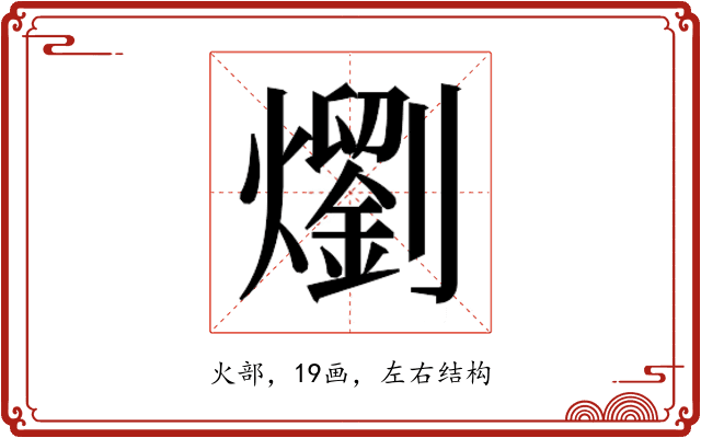 𭶣