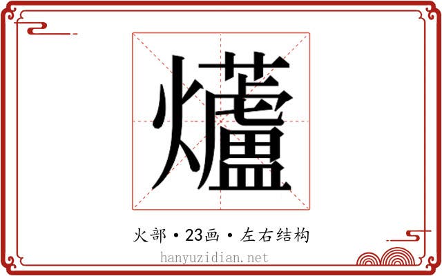 𭶨