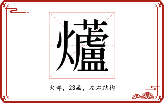 𭶨