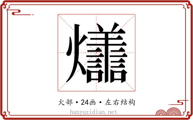 𭶩