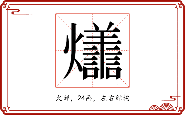𭶩