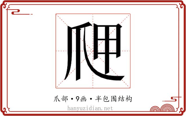 𭶫