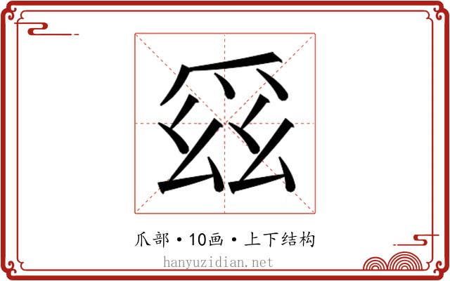 𭶯