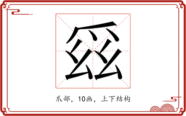 𭶯