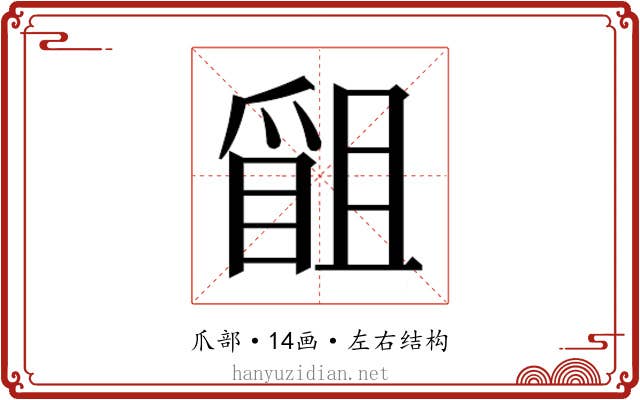𭶴