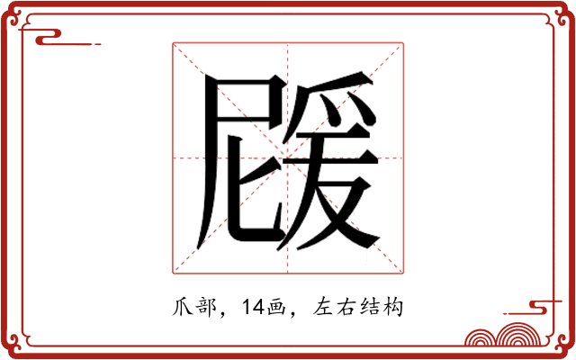 𭶵
