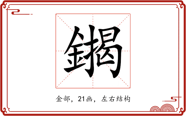 䥟 䥟