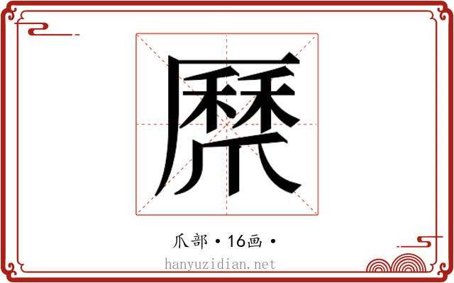𭶸
