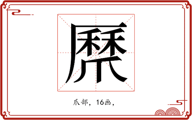 𭶸