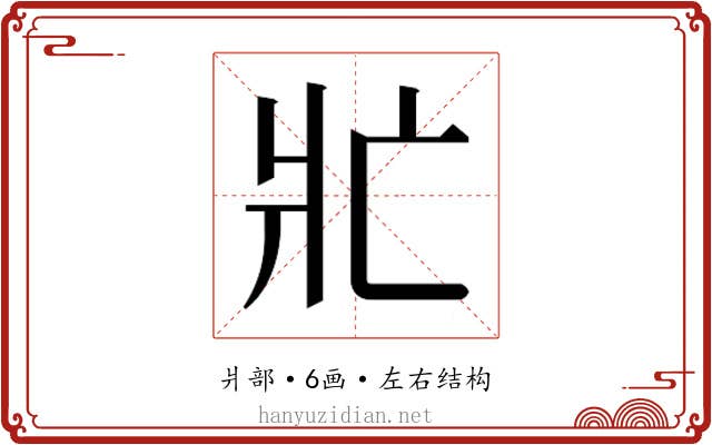 𭶿