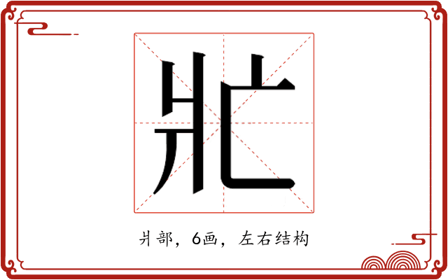 𭶿