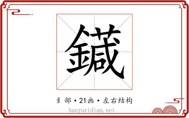 䥠 䥠