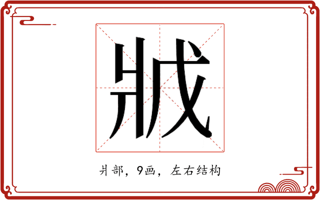𭷂