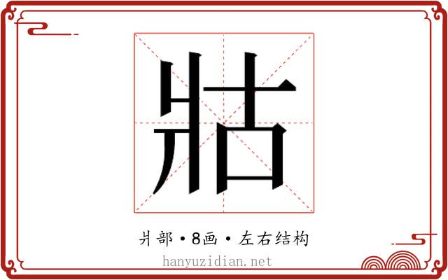𭷃