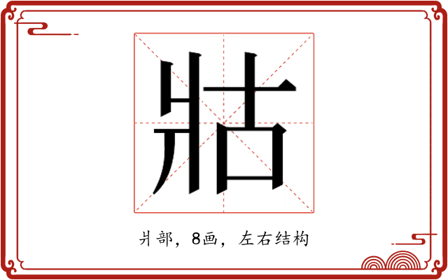 𭷃