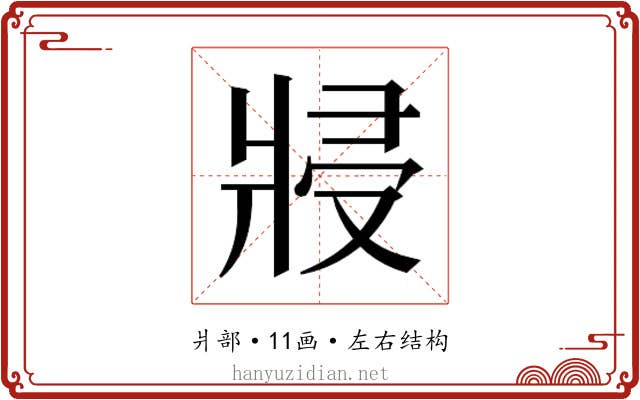 𭷆