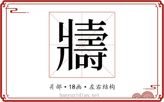 𭷈