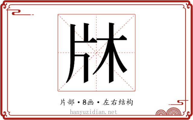 𭷉