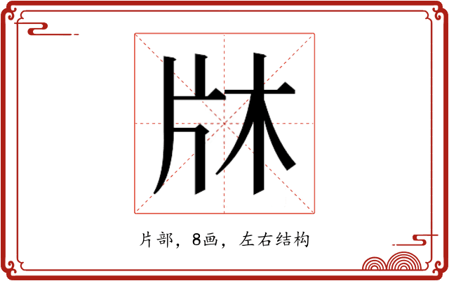 𭷉