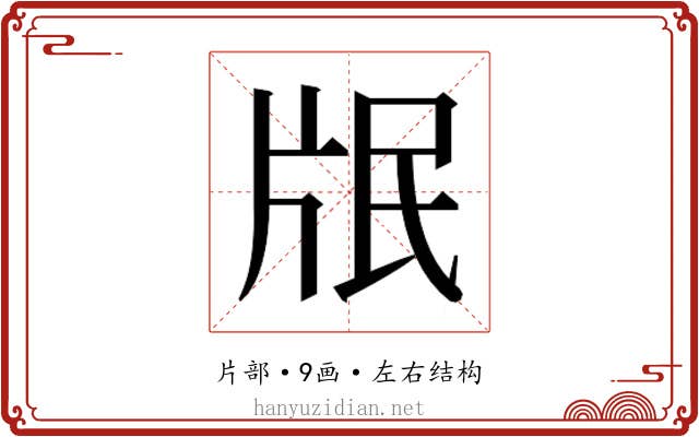 𭷋