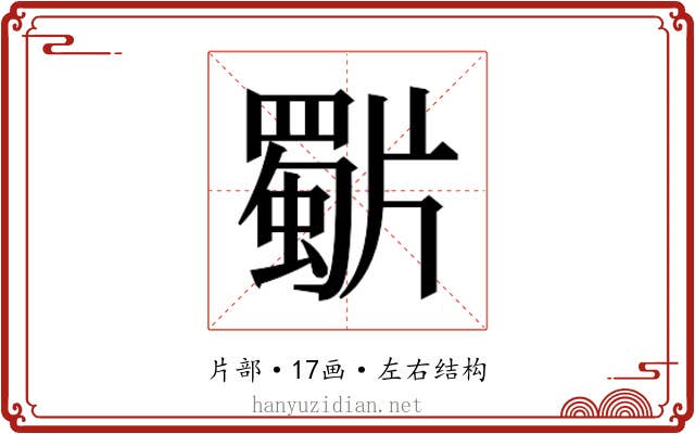 𭷍