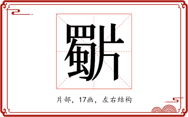 𭷍