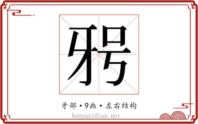 𭷐
